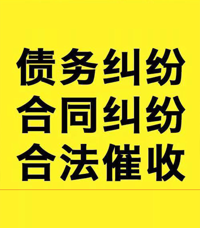 蓬安专业要账公司